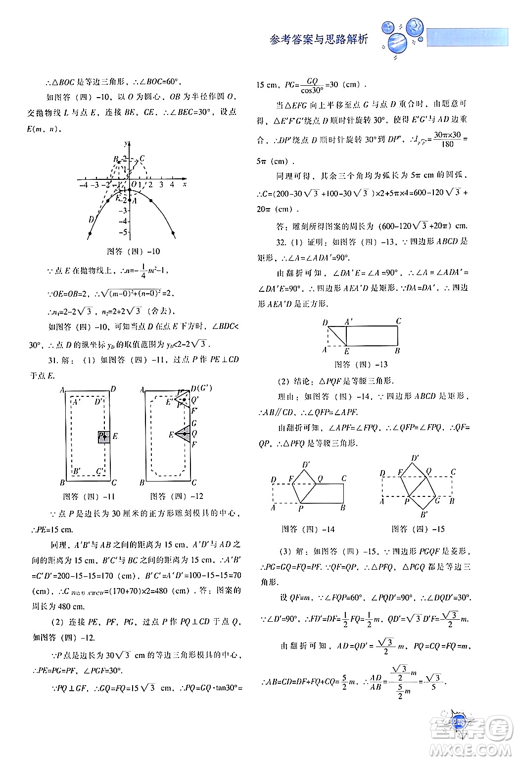 遼寧教育出版社2024年春尖子生題庫九年級數(shù)學(xué)下冊人教版答案