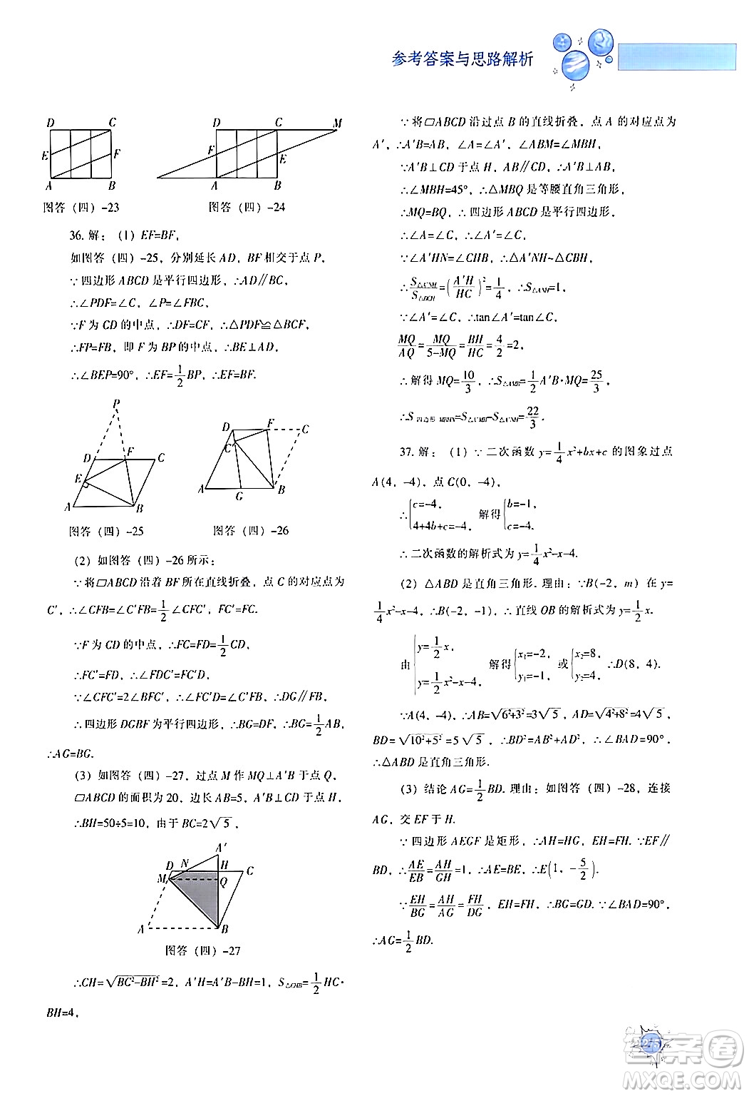 遼寧教育出版社2024年春尖子生題庫九年級數(shù)學(xué)下冊人教版答案