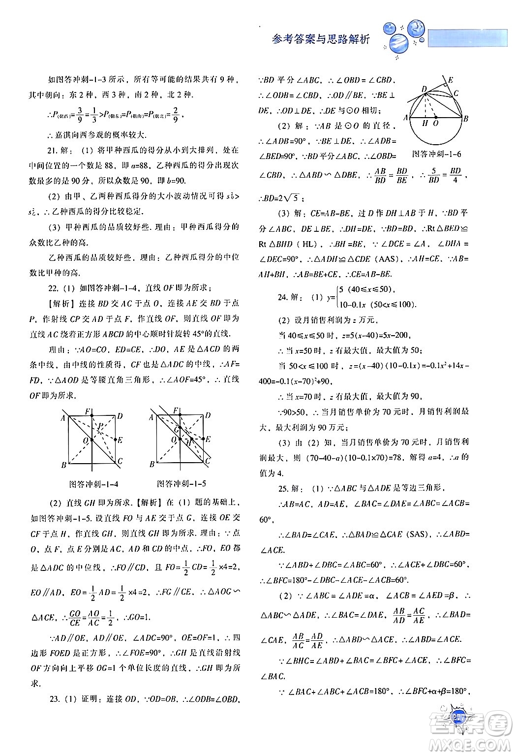 遼寧教育出版社2024年春尖子生題庫九年級數(shù)學(xué)下冊人教版答案