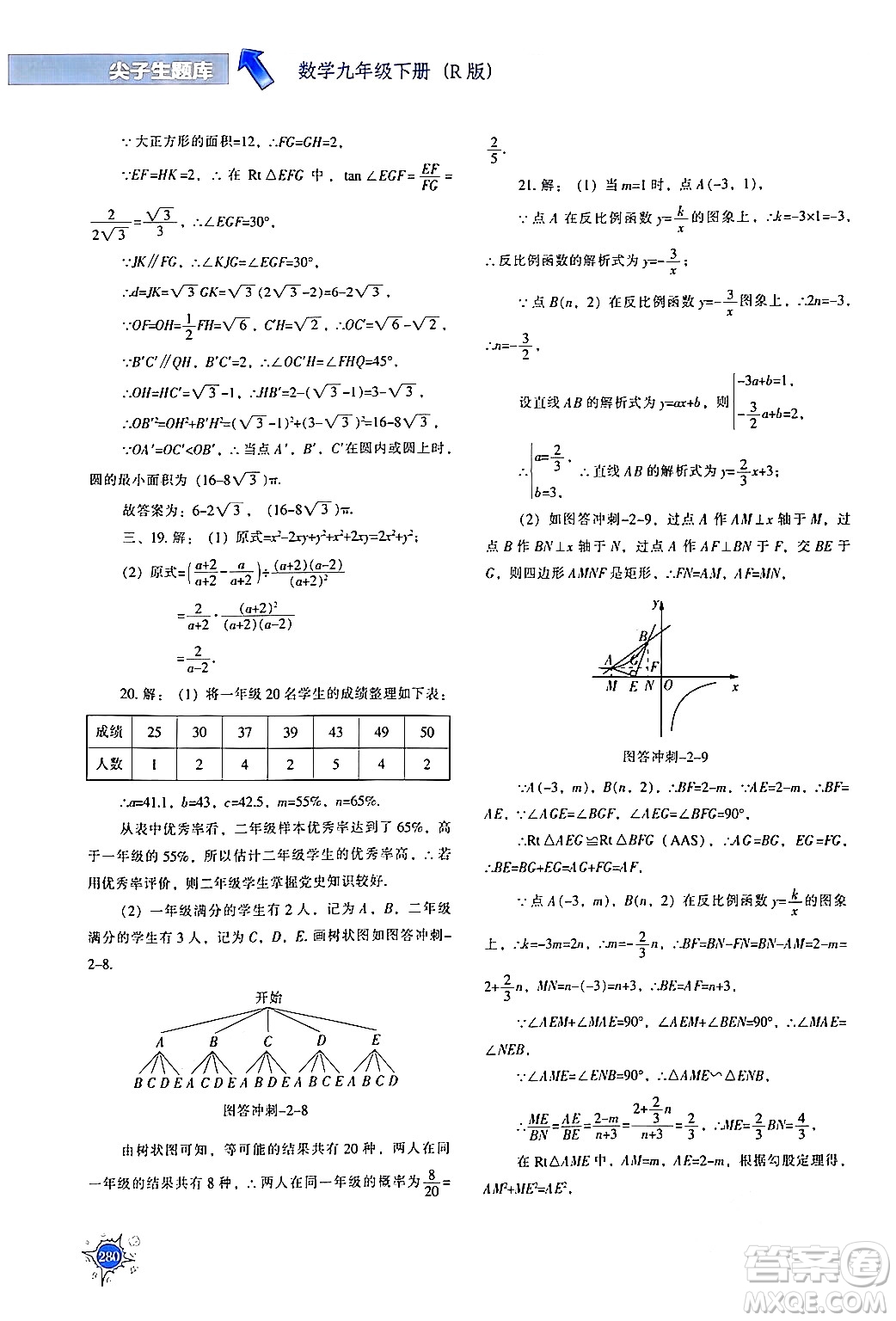 遼寧教育出版社2024年春尖子生題庫九年級數(shù)學(xué)下冊人教版答案