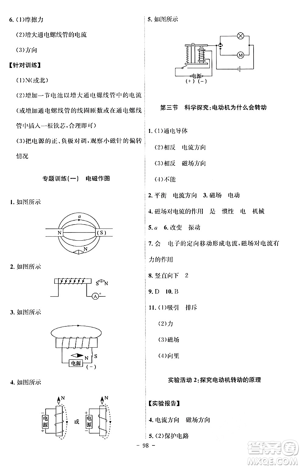 安徽師范大學(xué)出版社2024年春課時A計劃九年級物理下冊滬科版安徽專版答案