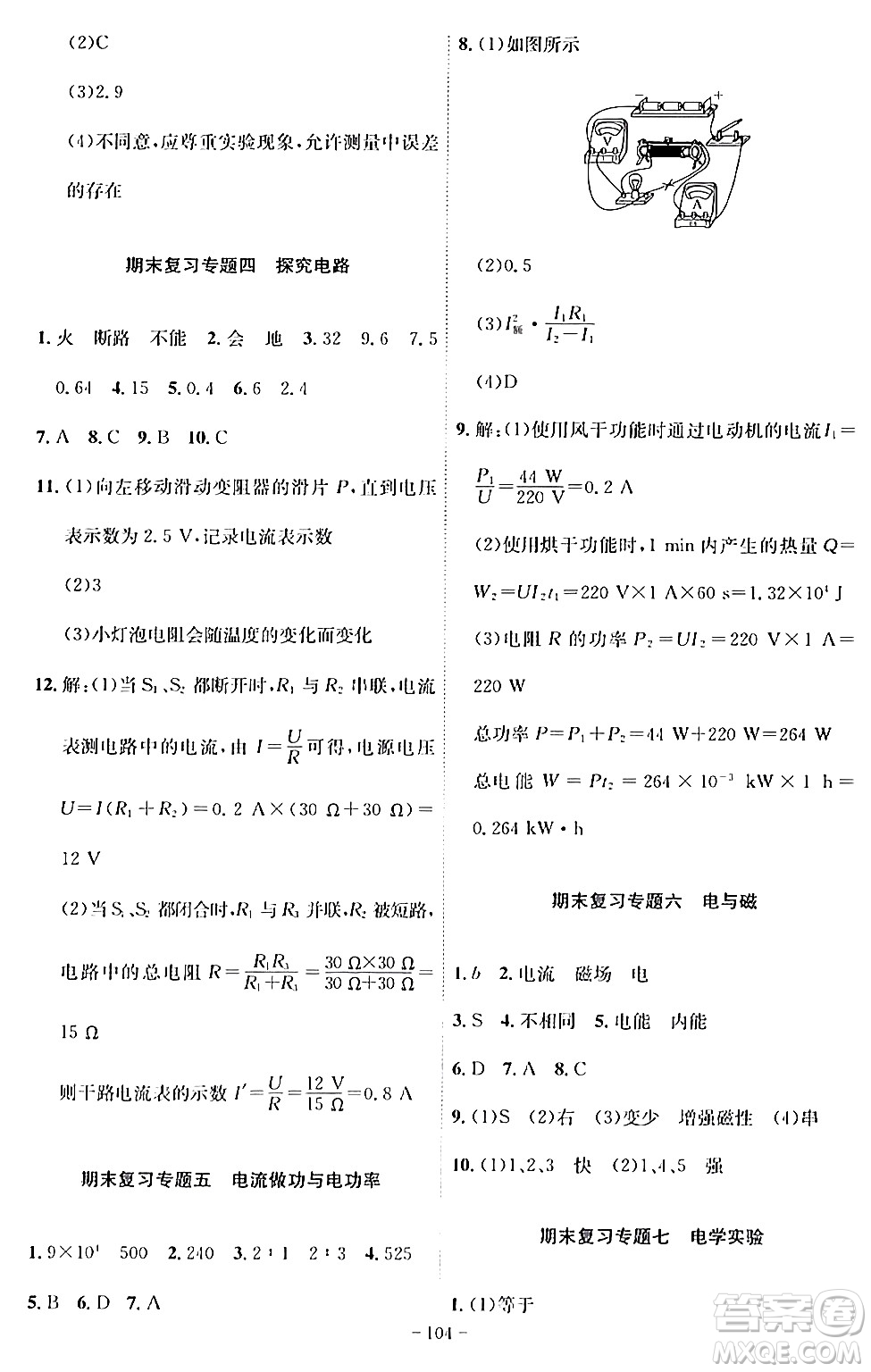 安徽師范大學(xué)出版社2024年春課時A計劃九年級物理下冊滬科版安徽專版答案