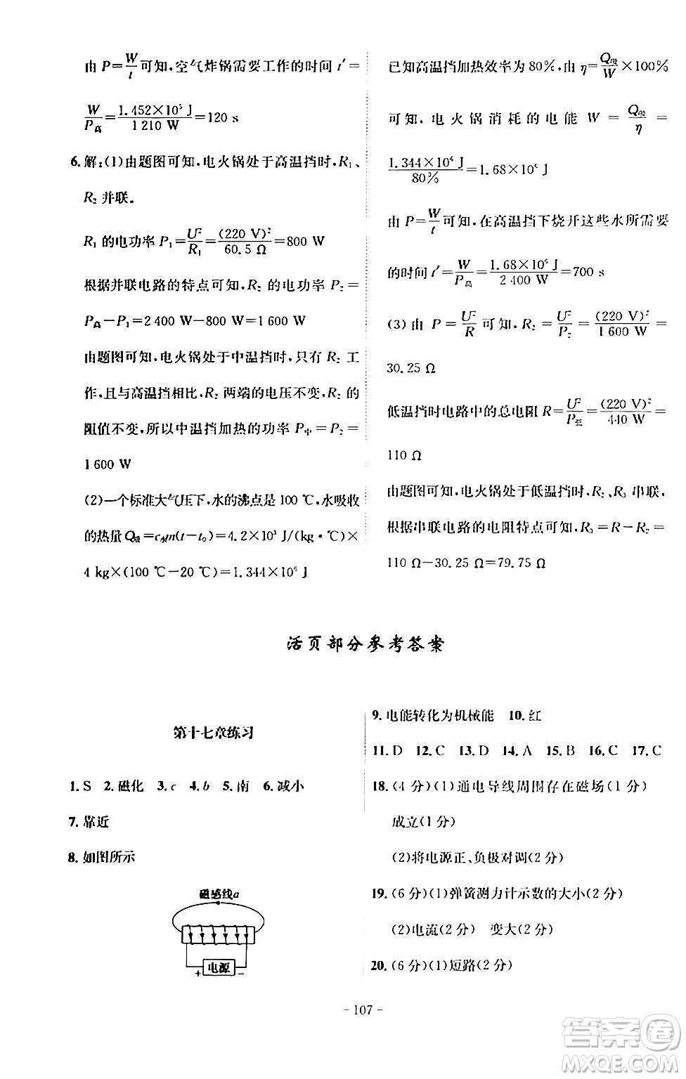 安徽師范大學(xué)出版社2024年春課時A計劃九年級物理下冊滬科版安徽專版答案