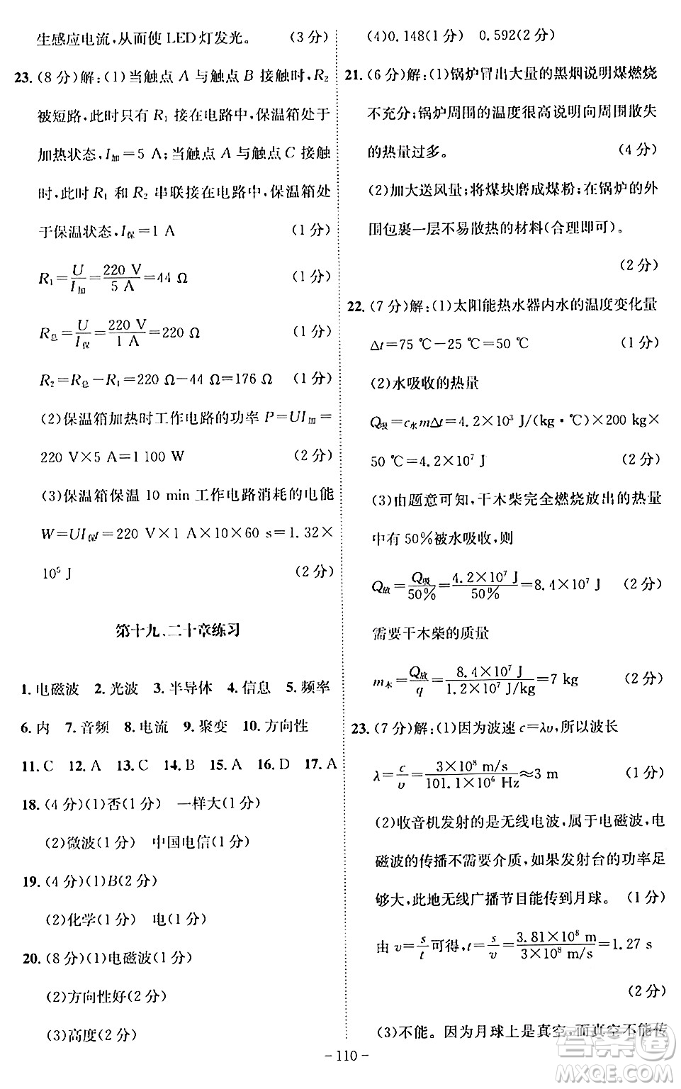 安徽師范大學(xué)出版社2024年春課時A計劃九年級物理下冊滬科版安徽專版答案