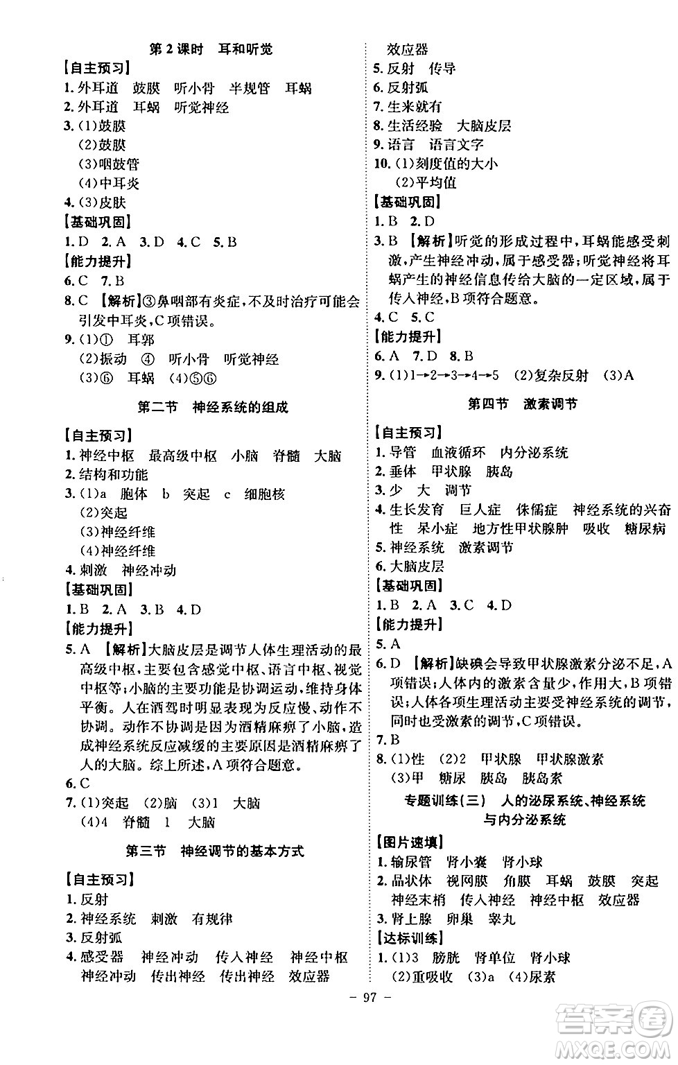 安徽師范大學(xué)出版社2024年春課時A計劃七年級生物下冊人教版安徽專版答案