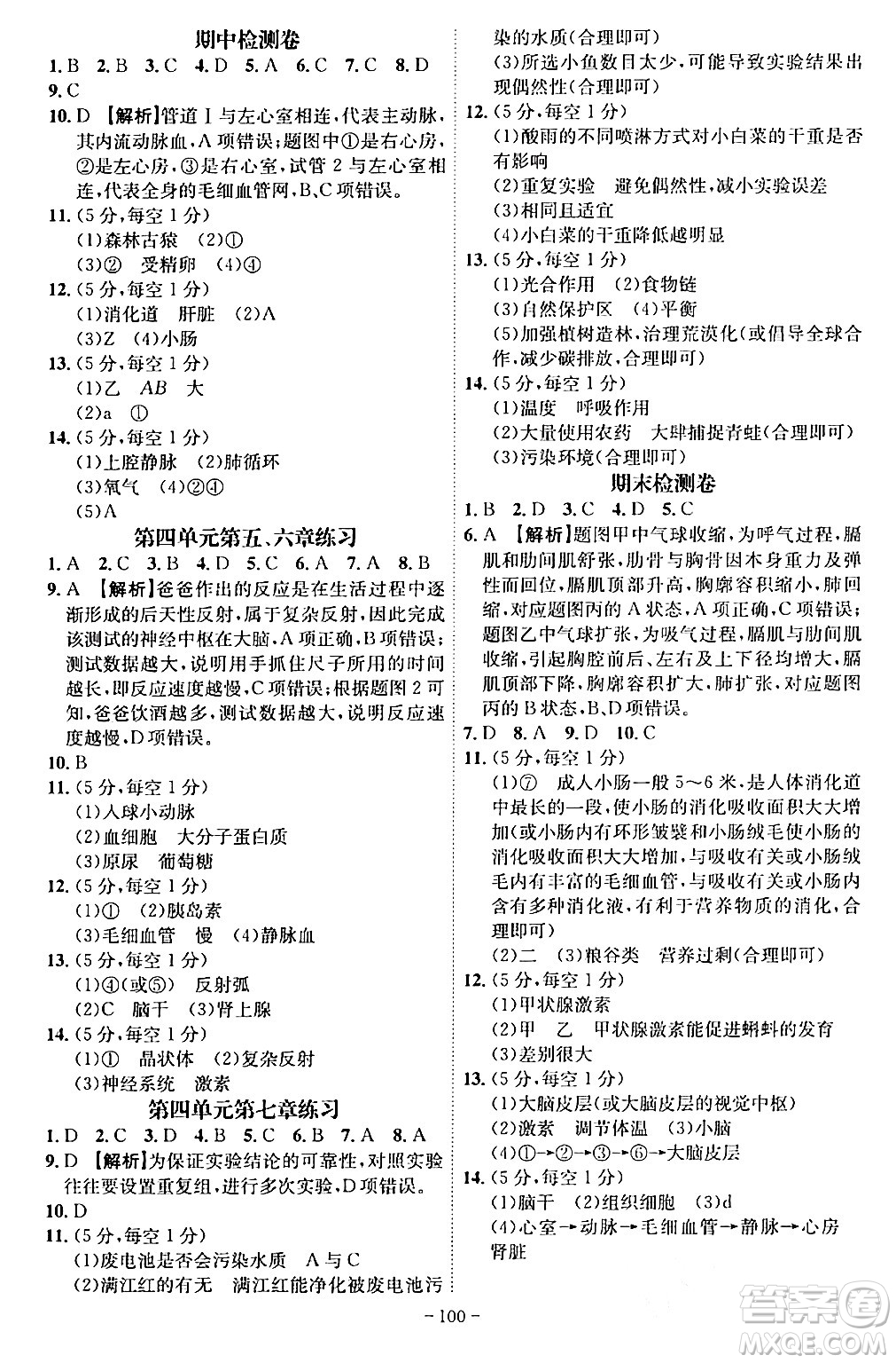 安徽師范大學(xué)出版社2024年春課時A計劃七年級生物下冊人教版安徽專版答案