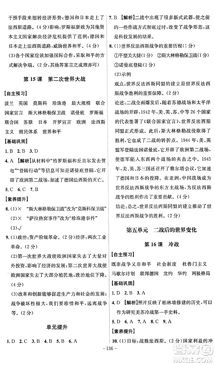 安徽師范大學(xué)出版社2024年春課時(shí)A計(jì)劃九年級(jí)歷史下冊(cè)人教版安徽專版答案