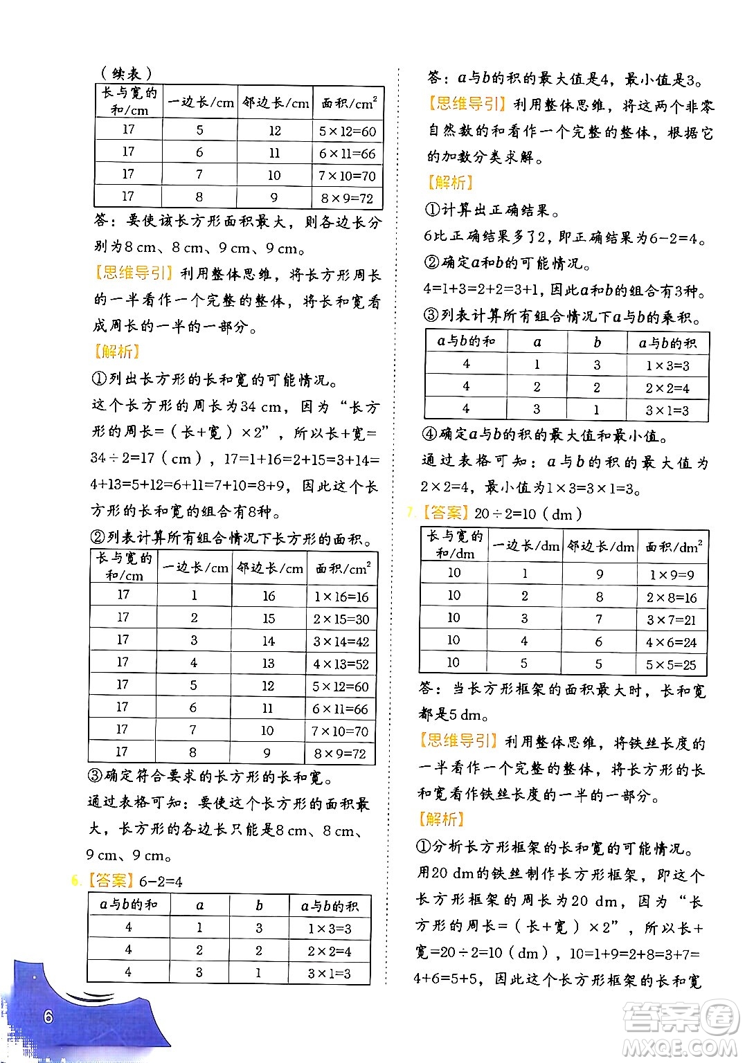 二十一世紀出版社集團2024年春數學思維訓練四年級數學下冊通用版答案