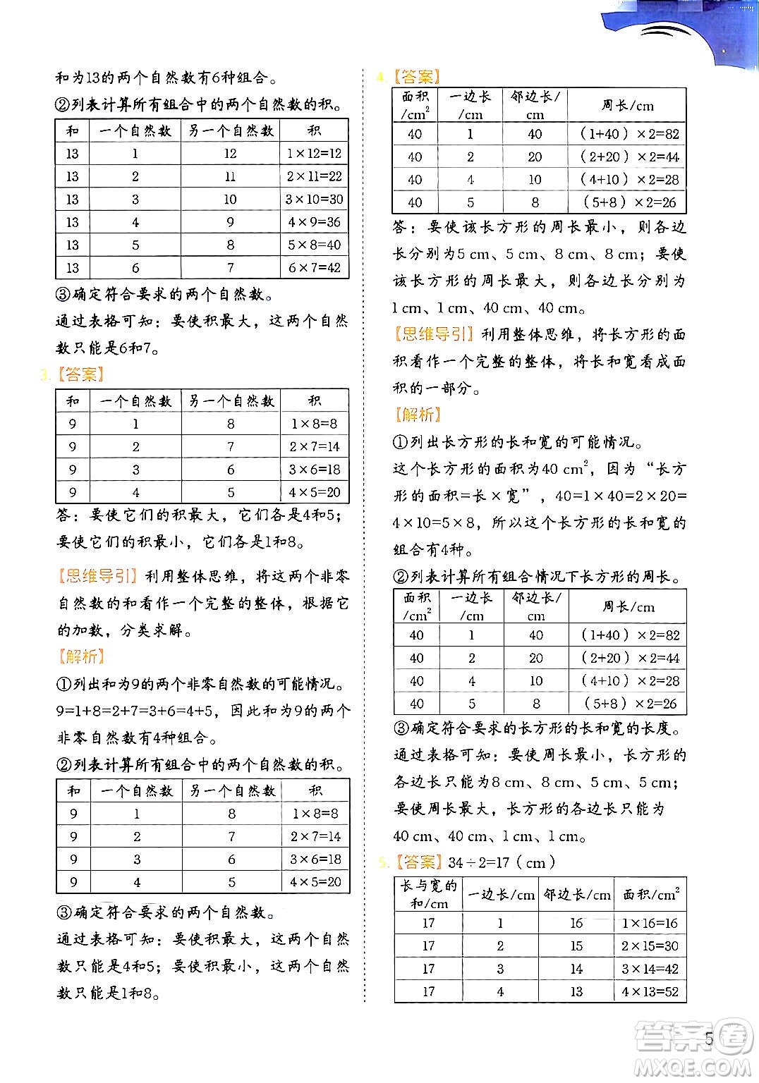 二十一世紀出版社集團2024年春數學思維訓練四年級數學下冊通用版答案