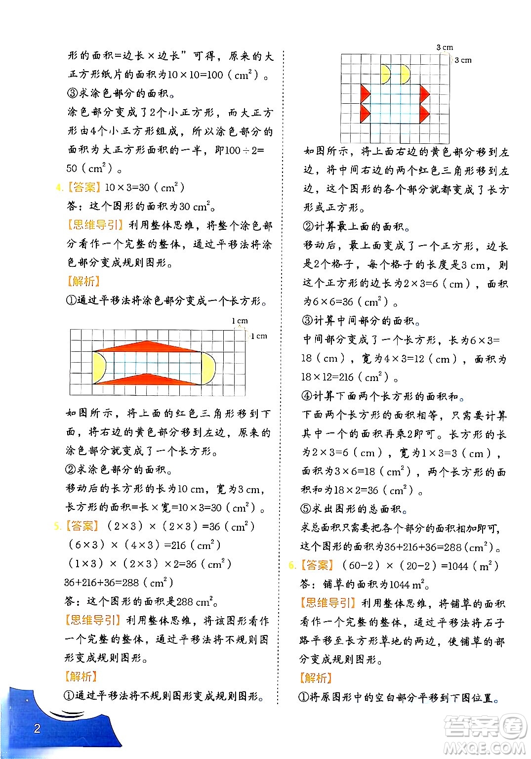 二十一世紀出版社集團2024年春數學思維訓練四年級數學下冊通用版答案