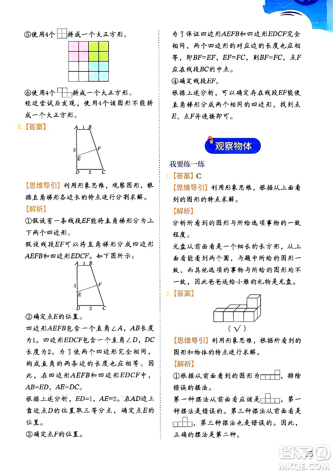 二十一世紀出版社集團2024年春數學思維訓練四年級數學下冊通用版答案