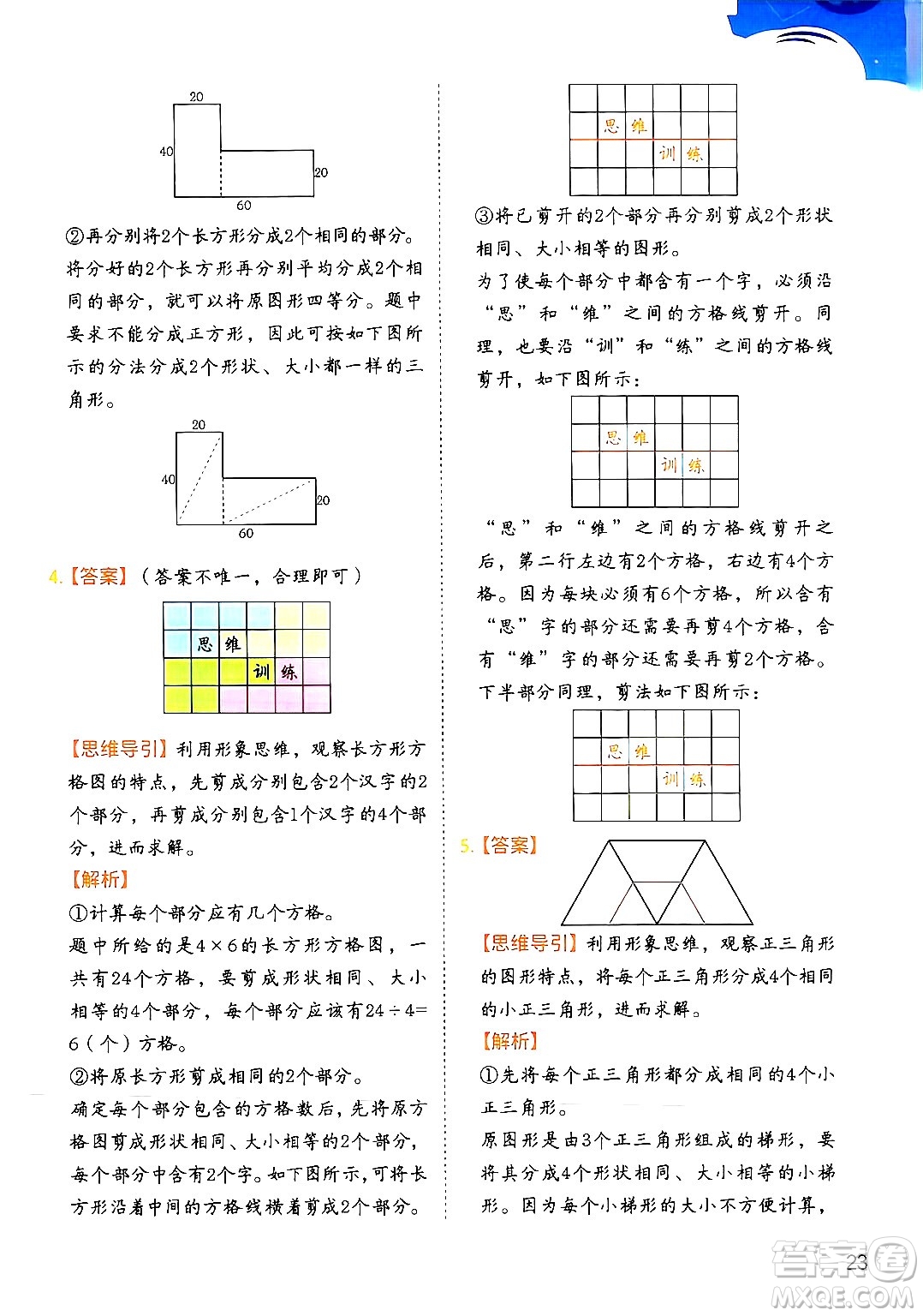 二十一世紀出版社集團2024年春數學思維訓練四年級數學下冊通用版答案