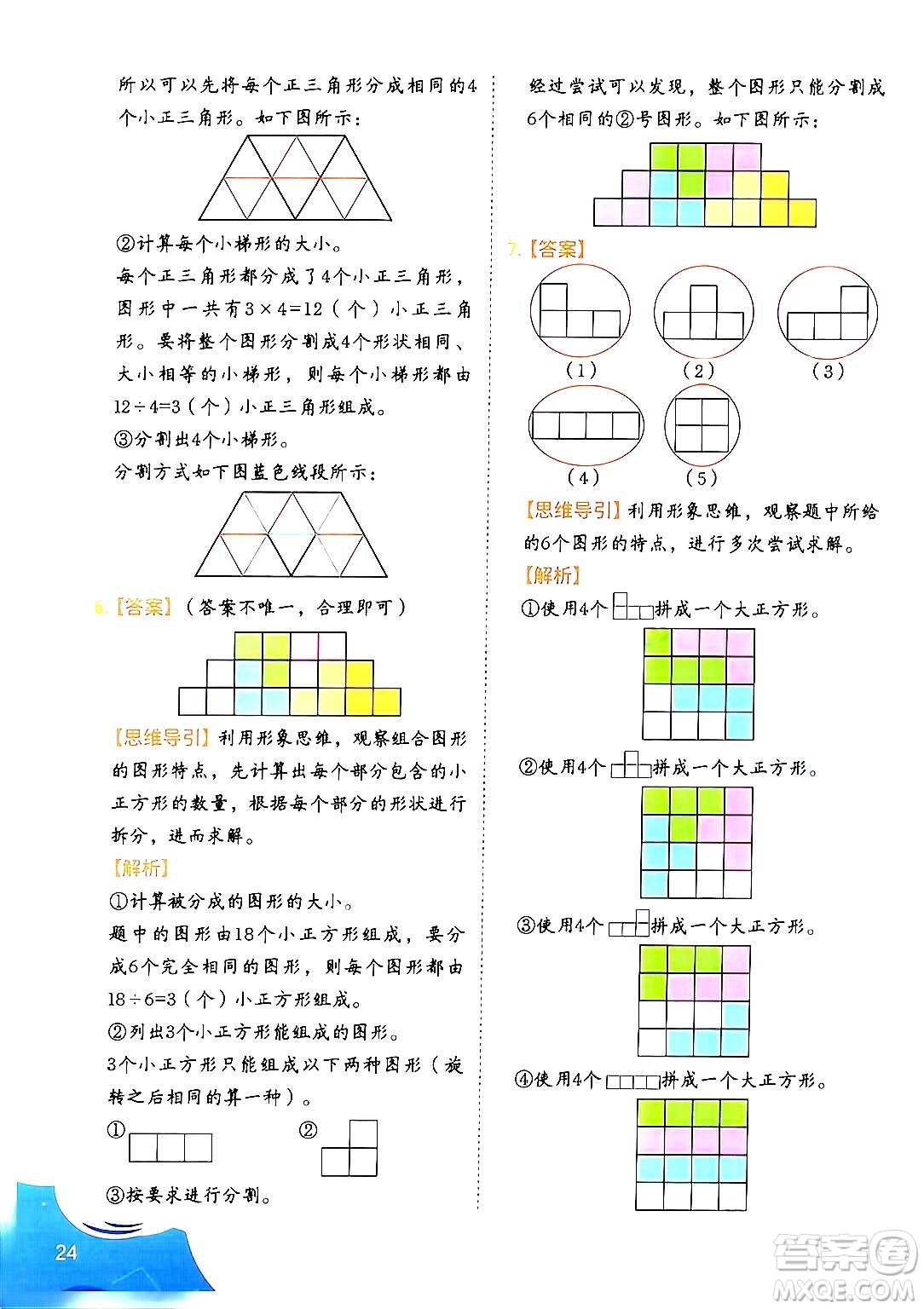 二十一世紀出版社集團2024年春數學思維訓練四年級數學下冊通用版答案