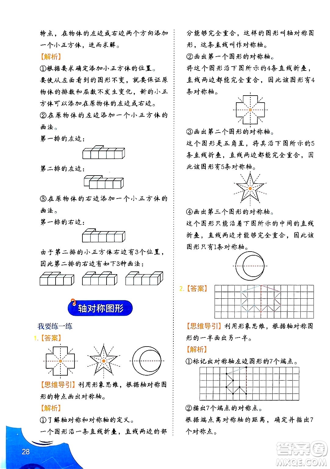 二十一世紀出版社集團2024年春數學思維訓練四年級數學下冊通用版答案