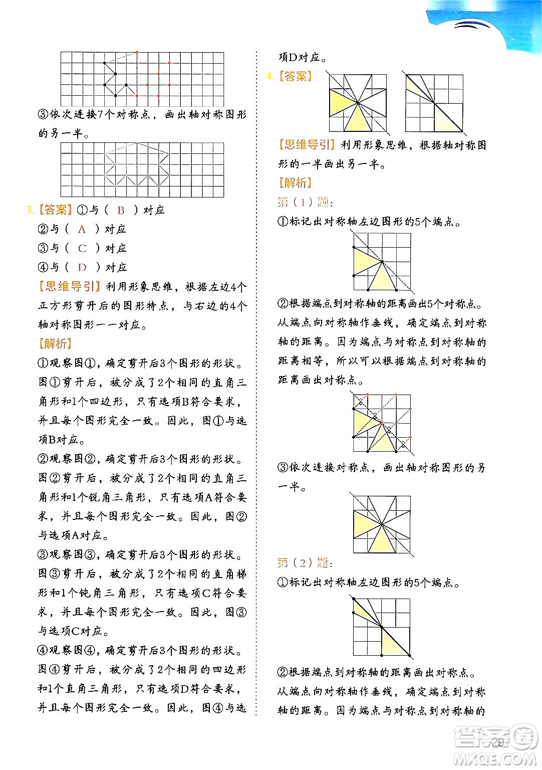 二十一世紀出版社集團2024年春數學思維訓練四年級數學下冊通用版答案