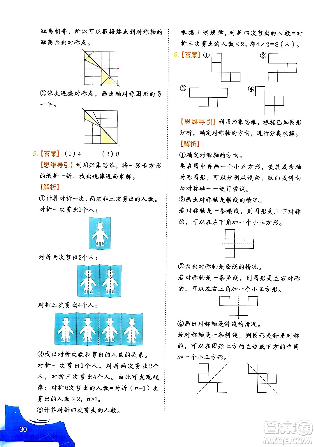 二十一世紀出版社集團2024年春數學思維訓練四年級數學下冊通用版答案