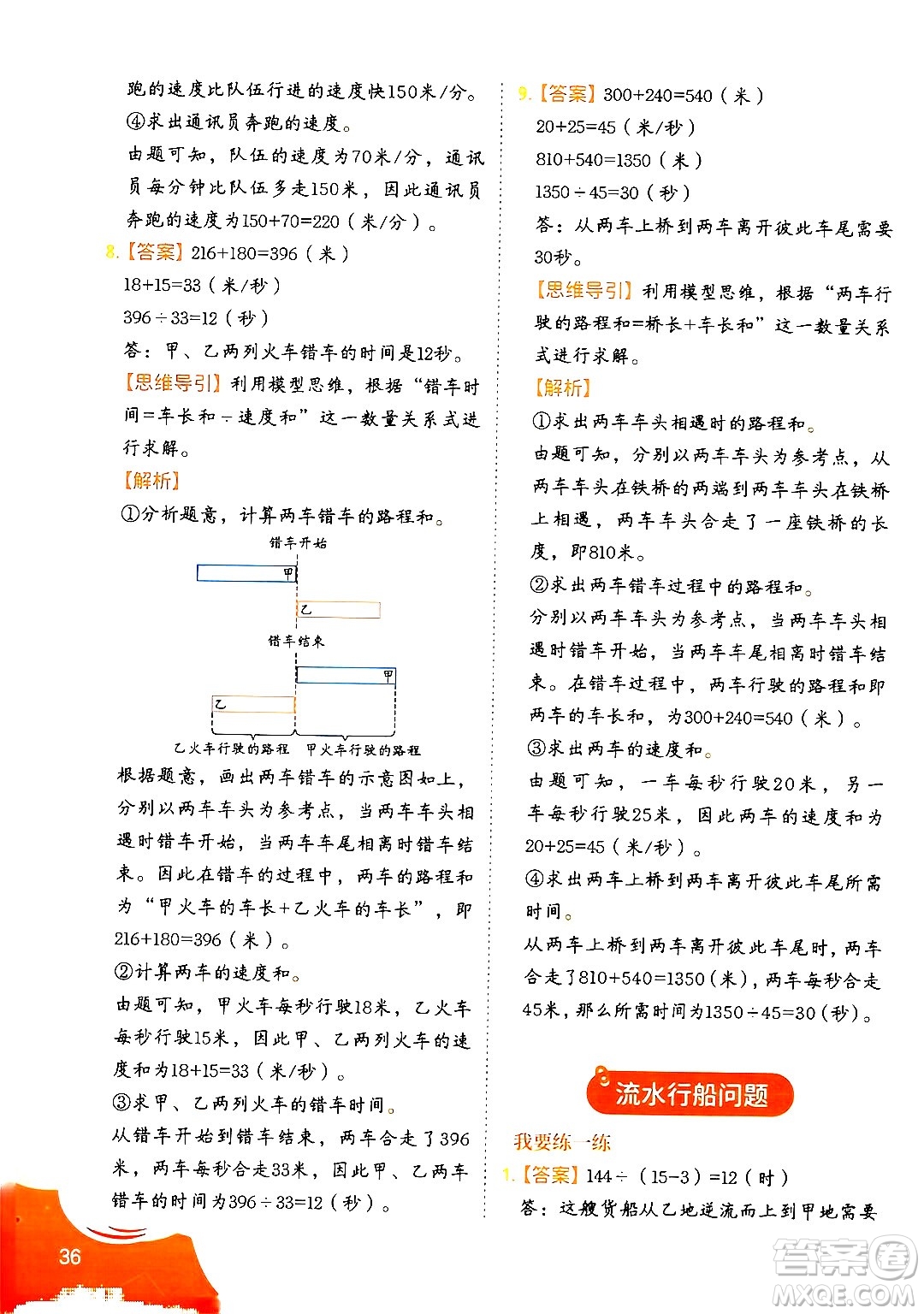 二十一世紀出版社集團2024年春數學思維訓練四年級數學下冊通用版答案