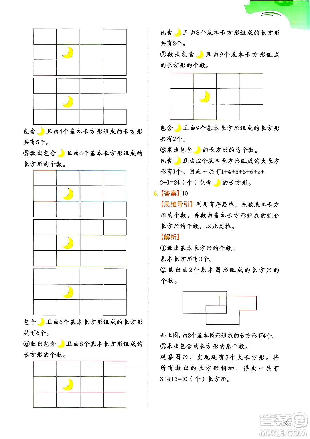 二十一世紀出版社集團2024年春數學思維訓練四年級數學下冊通用版答案