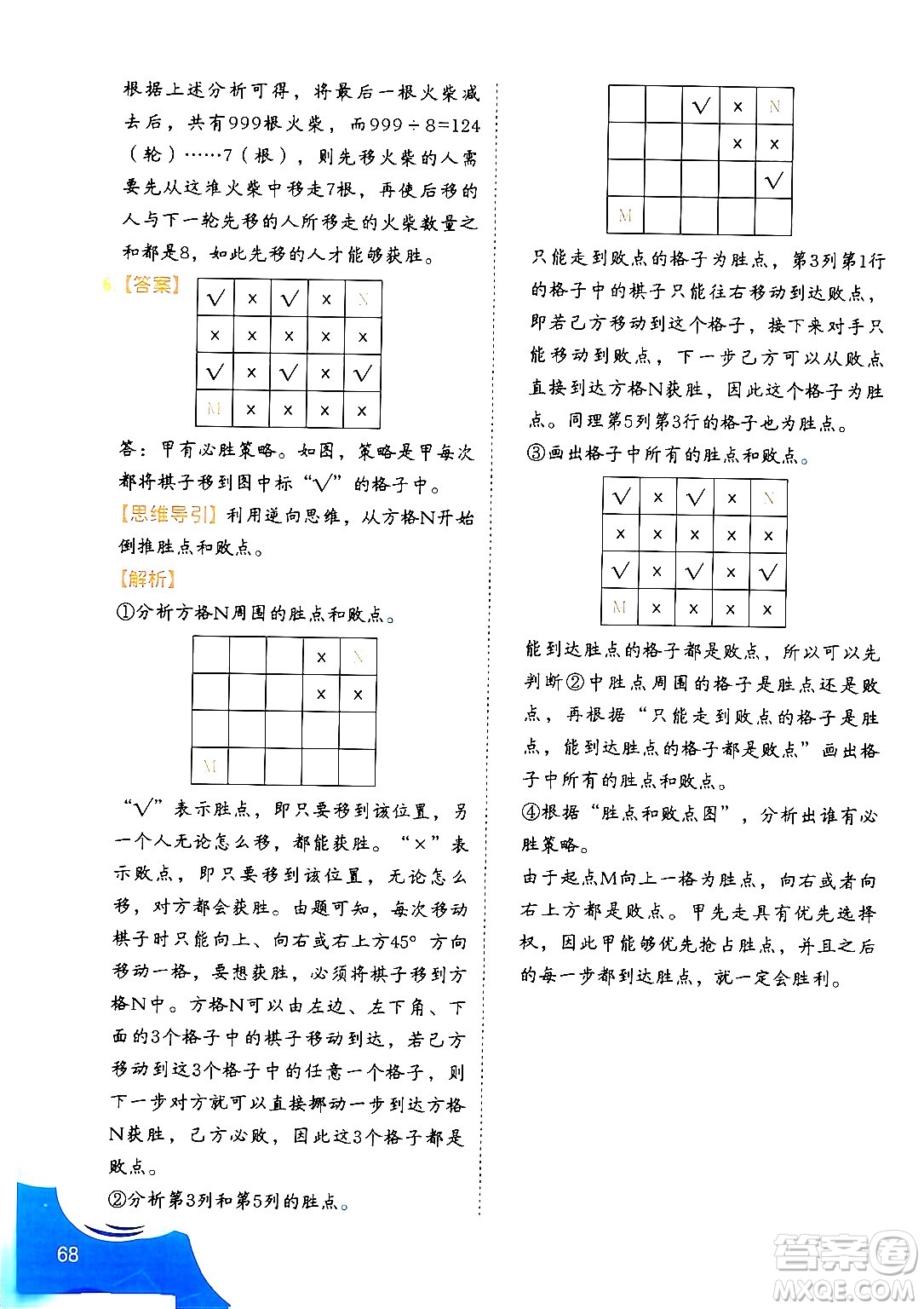 二十一世紀出版社集團2024年春數學思維訓練四年級數學下冊通用版答案