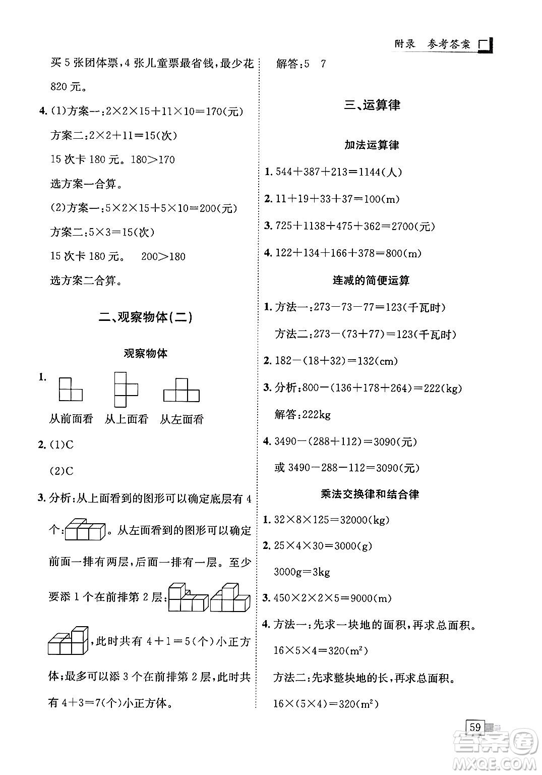 龍門書局2024年春黃岡小狀元解決問題天天練四年級數(shù)學(xué)下冊人教版答案