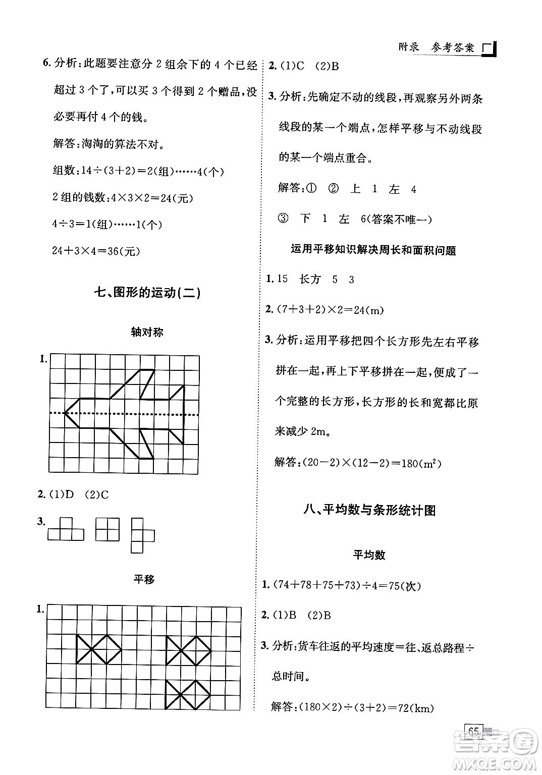 龍門書局2024年春黃岡小狀元解決問題天天練四年級數(shù)學(xué)下冊人教版答案