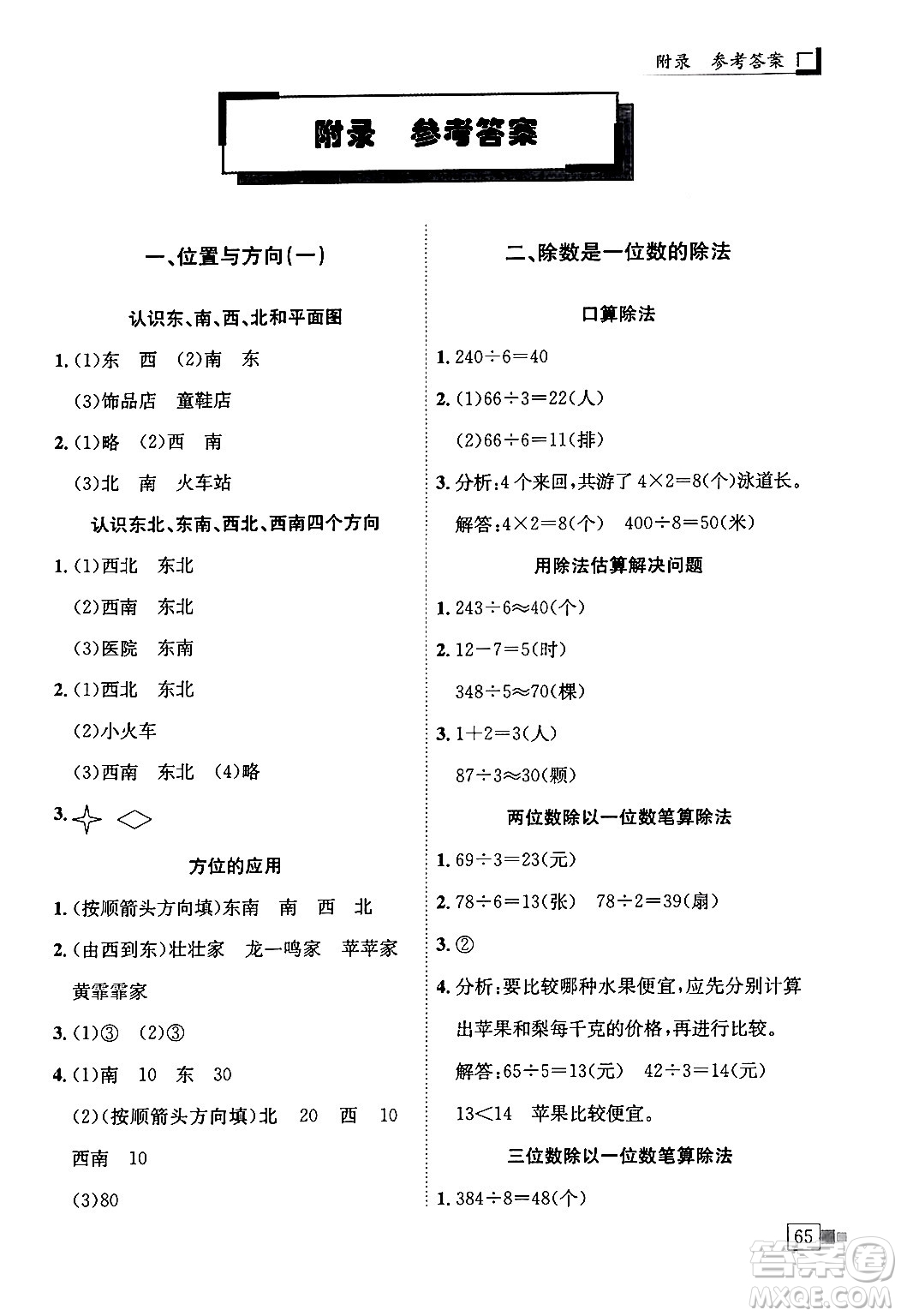 龍門書局2024年春黃岡小狀元解決問題天天練三年級(jí)數(shù)學(xué)下冊(cè)人教版答案