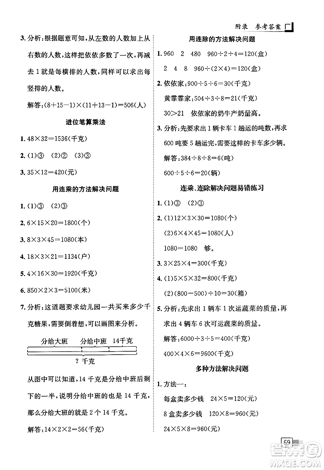 龍門書局2024年春黃岡小狀元解決問題天天練三年級(jí)數(shù)學(xué)下冊(cè)人教版答案