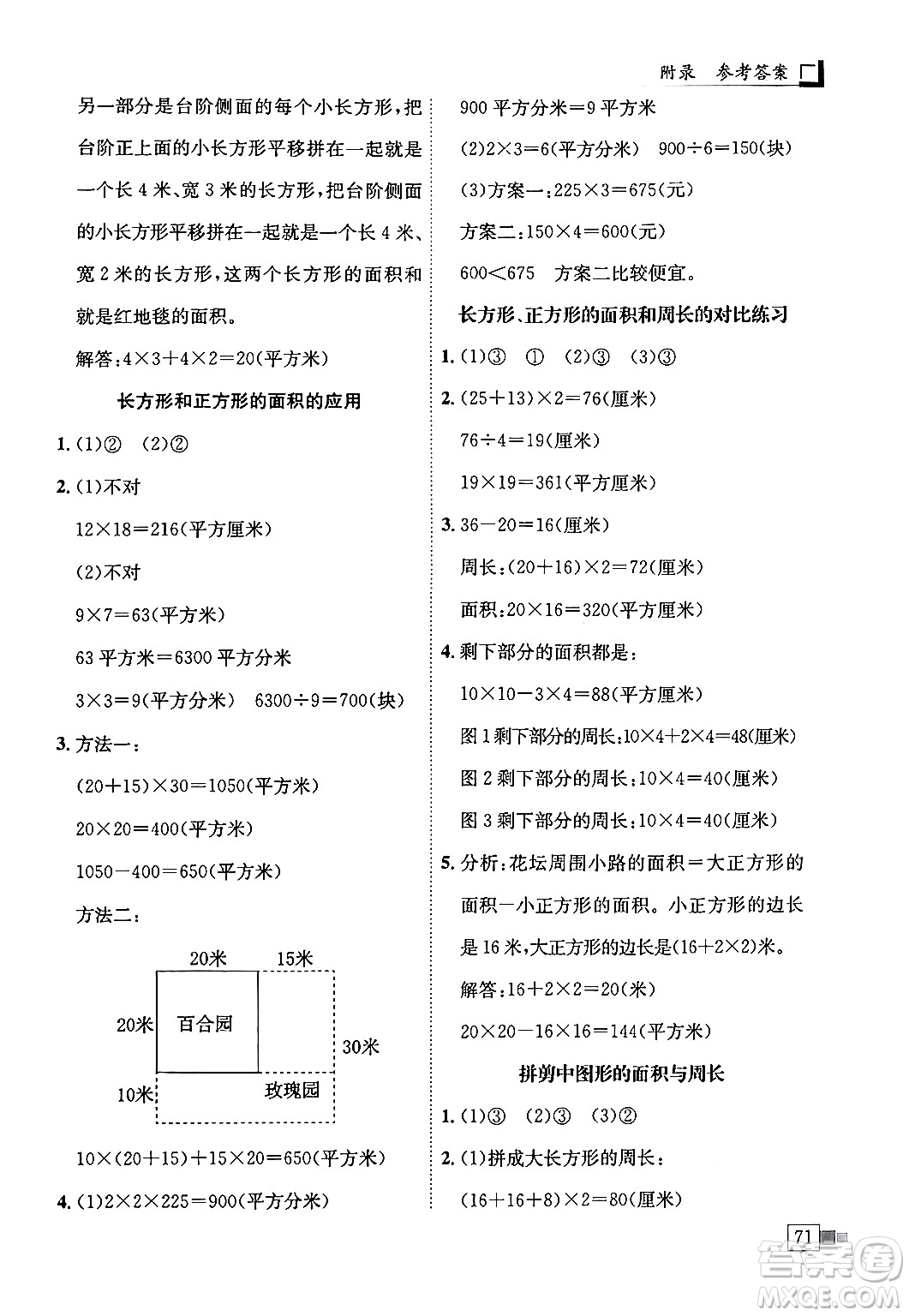 龍門書局2024年春黃岡小狀元解決問題天天練三年級(jí)數(shù)學(xué)下冊(cè)人教版答案