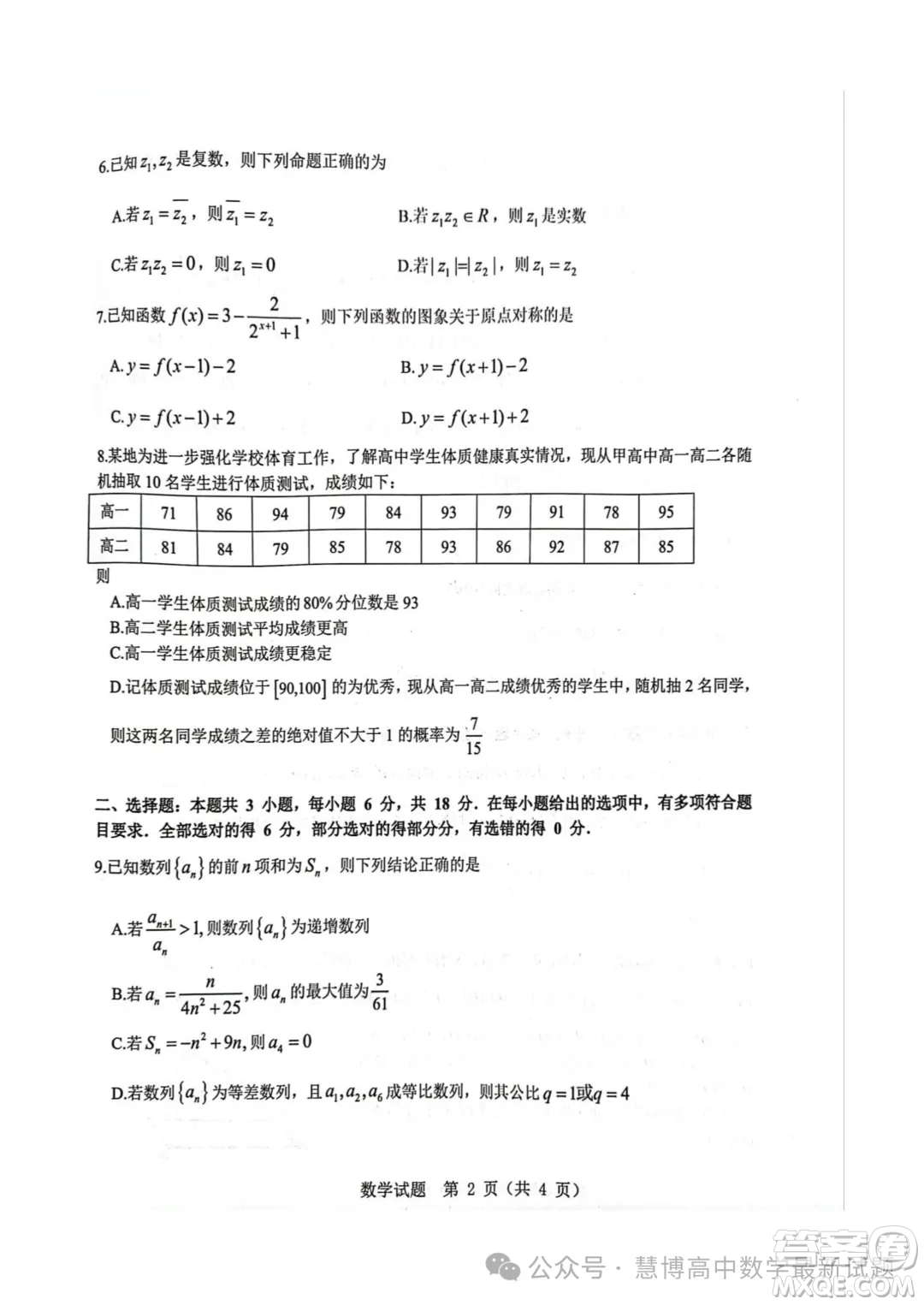 2024屆山東中學(xué)聯(lián)盟高三5月考前沖刺大聯(lián)考數(shù)學(xué)試題答案