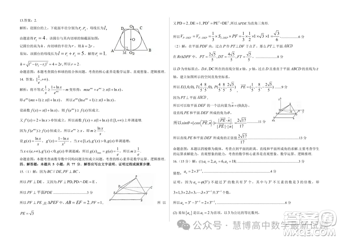 2024屆山東中學(xué)聯(lián)盟高三5月考前沖刺大聯(lián)考數(shù)學(xué)試題答案