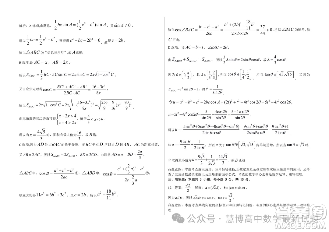 2024屆山東中學(xué)聯(lián)盟高三5月考前沖刺大聯(lián)考數(shù)學(xué)試題答案