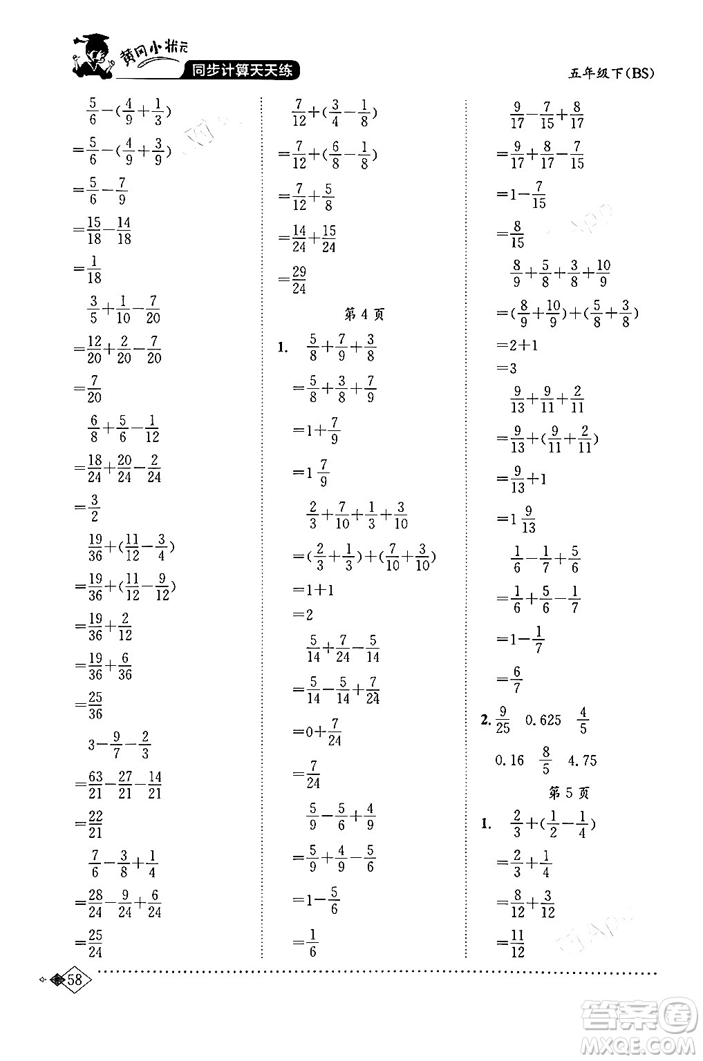 龍門(mén)書(shū)局2024年春黃岡小狀元同步計(jì)算天天練五年級(jí)數(shù)學(xué)下冊(cè)北師大版答案