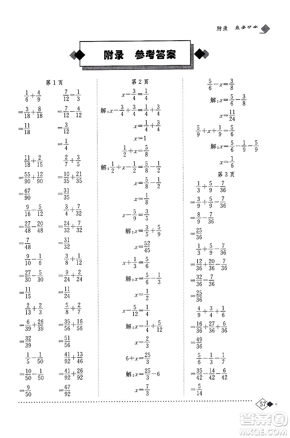 龍門(mén)書(shū)局2024年春黃岡小狀元同步計(jì)算天天練五年級(jí)數(shù)學(xué)下冊(cè)北師大版答案