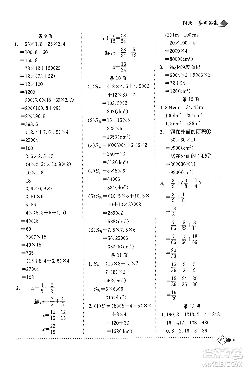 龍門(mén)書(shū)局2024年春黃岡小狀元同步計(jì)算天天練五年級(jí)數(shù)學(xué)下冊(cè)北師大版答案