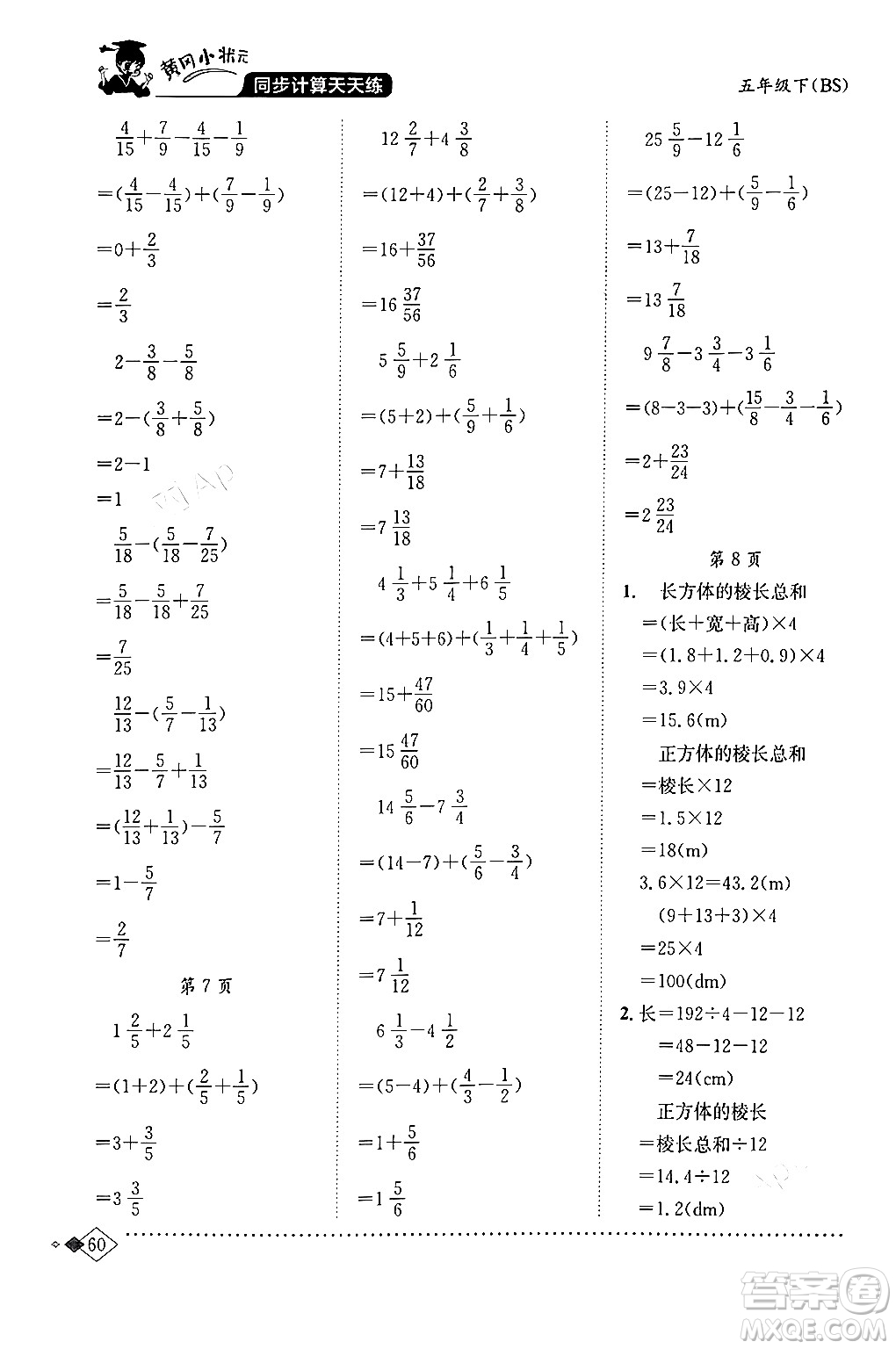 龍門(mén)書(shū)局2024年春黃岡小狀元同步計(jì)算天天練五年級(jí)數(shù)學(xué)下冊(cè)北師大版答案