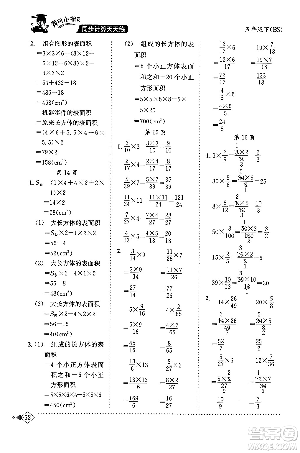 龍門(mén)書(shū)局2024年春黃岡小狀元同步計(jì)算天天練五年級(jí)數(shù)學(xué)下冊(cè)北師大版答案