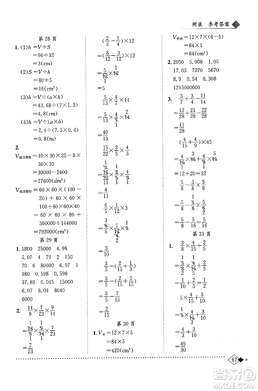 龍門(mén)書(shū)局2024年春黃岡小狀元同步計(jì)算天天練五年級(jí)數(shù)學(xué)下冊(cè)北師大版答案