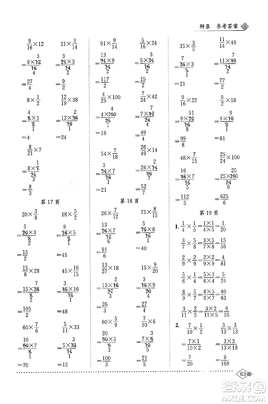 龍門(mén)書(shū)局2024年春黃岡小狀元同步計(jì)算天天練五年級(jí)數(shù)學(xué)下冊(cè)北師大版答案