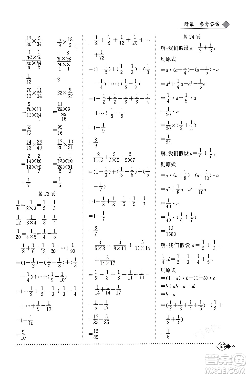 龍門(mén)書(shū)局2024年春黃岡小狀元同步計(jì)算天天練五年級(jí)數(shù)學(xué)下冊(cè)北師大版答案