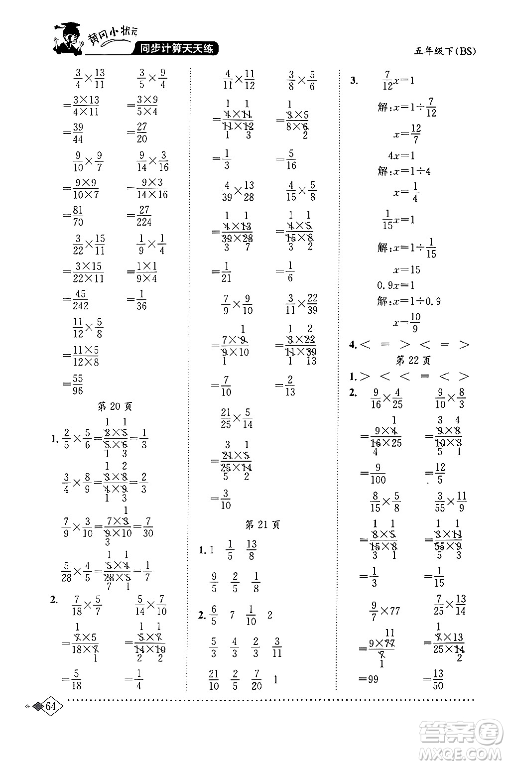 龍門(mén)書(shū)局2024年春黃岡小狀元同步計(jì)算天天練五年級(jí)數(shù)學(xué)下冊(cè)北師大版答案