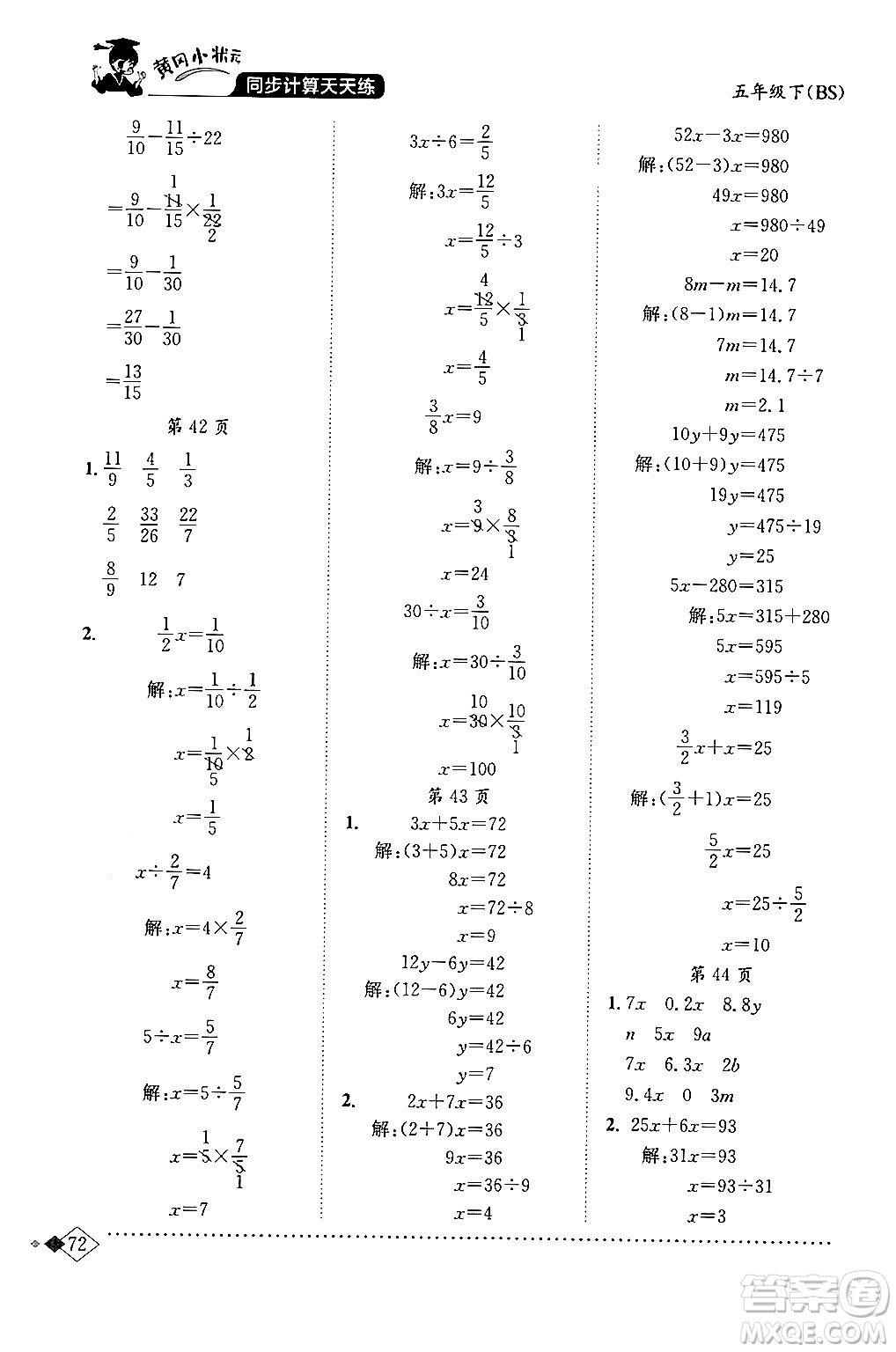 龍門(mén)書(shū)局2024年春黃岡小狀元同步計(jì)算天天練五年級(jí)數(shù)學(xué)下冊(cè)北師大版答案