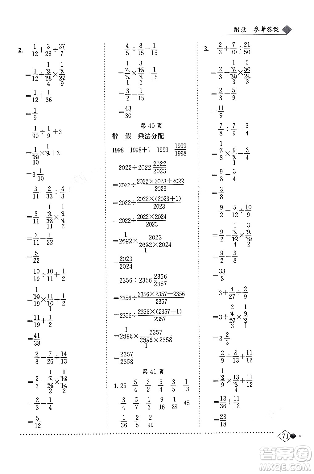 龍門(mén)書(shū)局2024年春黃岡小狀元同步計(jì)算天天練五年級(jí)數(shù)學(xué)下冊(cè)北師大版答案