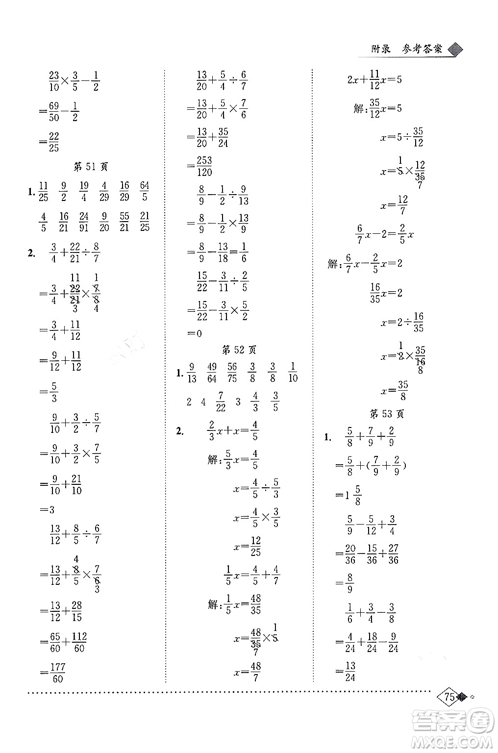 龍門(mén)書(shū)局2024年春黃岡小狀元同步計(jì)算天天練五年級(jí)數(shù)學(xué)下冊(cè)北師大版答案