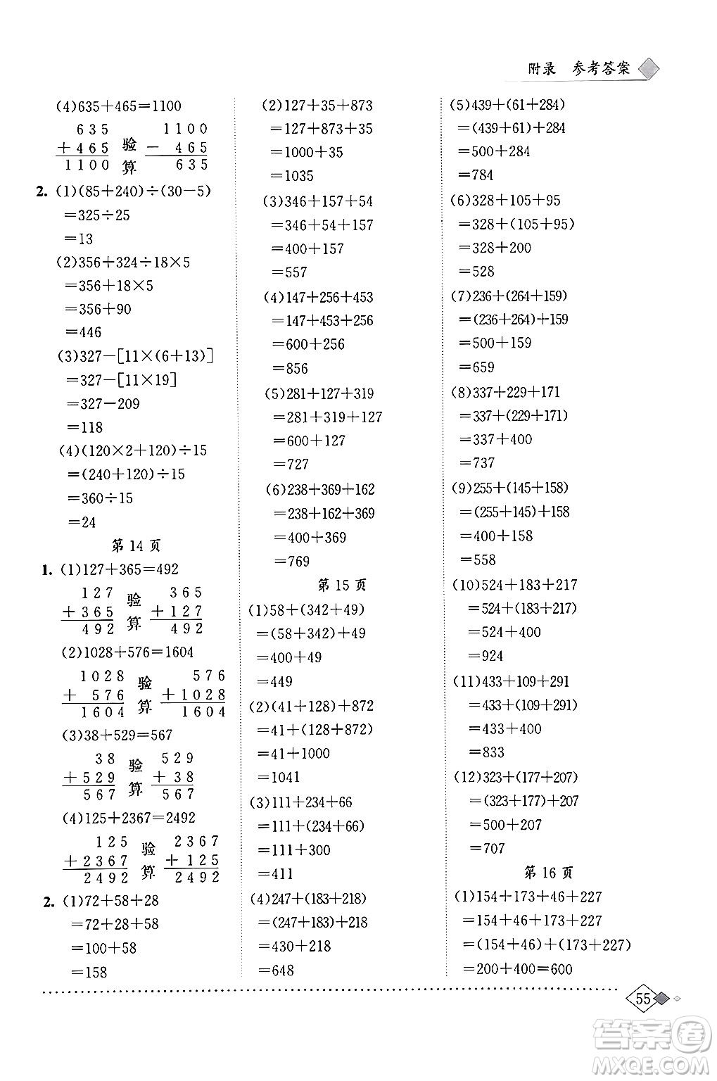 龍門書局2024年春黃岡小狀元同步計(jì)算天天練四年級(jí)數(shù)學(xué)下冊(cè)人教版答案