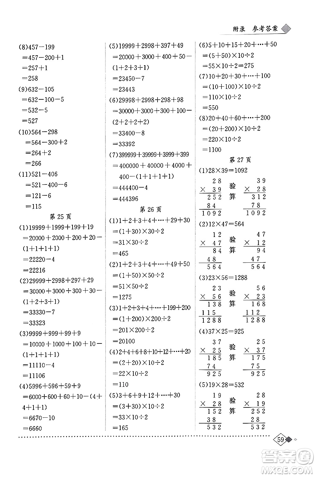 龍門書局2024年春黃岡小狀元同步計(jì)算天天練四年級(jí)數(shù)學(xué)下冊(cè)人教版答案