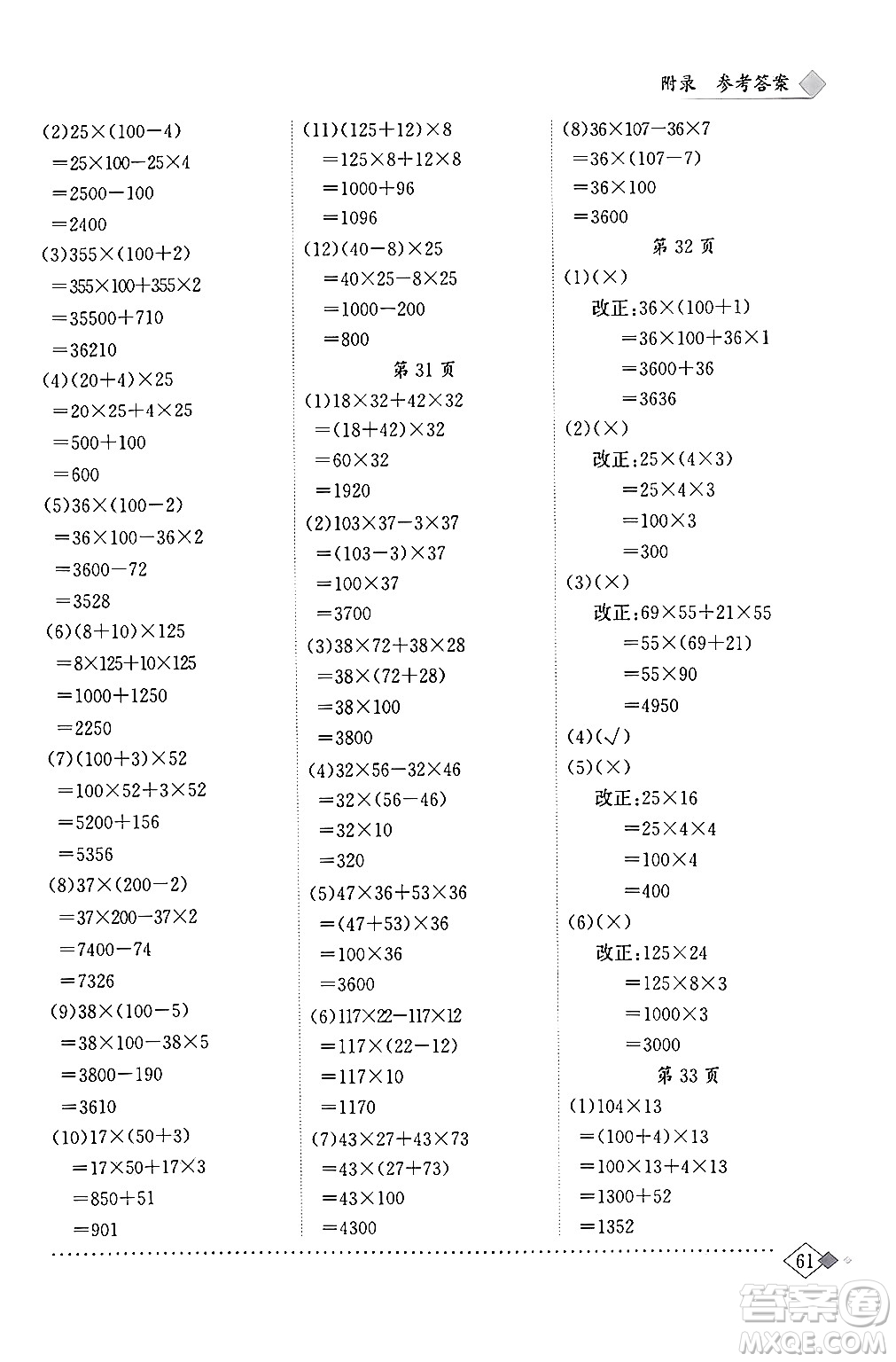 龍門書局2024年春黃岡小狀元同步計(jì)算天天練四年級(jí)數(shù)學(xué)下冊(cè)人教版答案