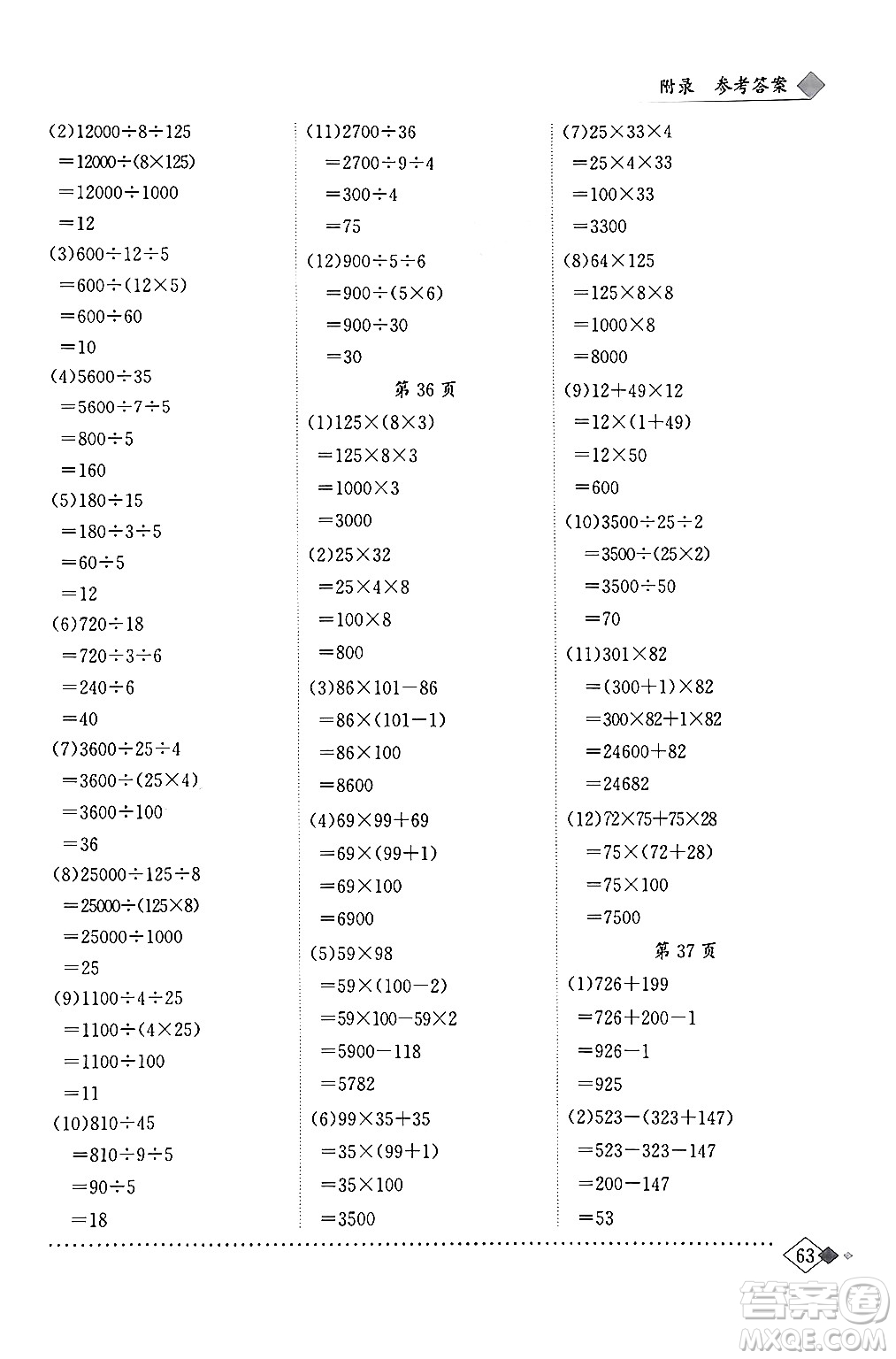 龍門書局2024年春黃岡小狀元同步計(jì)算天天練四年級(jí)數(shù)學(xué)下冊(cè)人教版答案