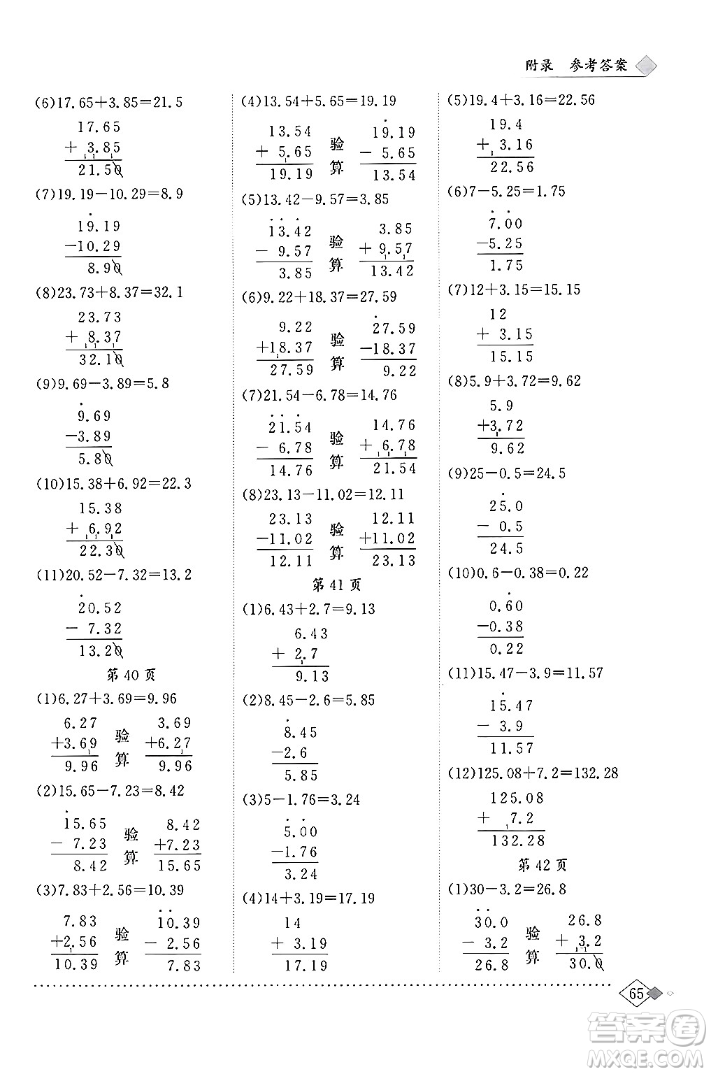 龍門書局2024年春黃岡小狀元同步計(jì)算天天練四年級(jí)數(shù)學(xué)下冊(cè)人教版答案