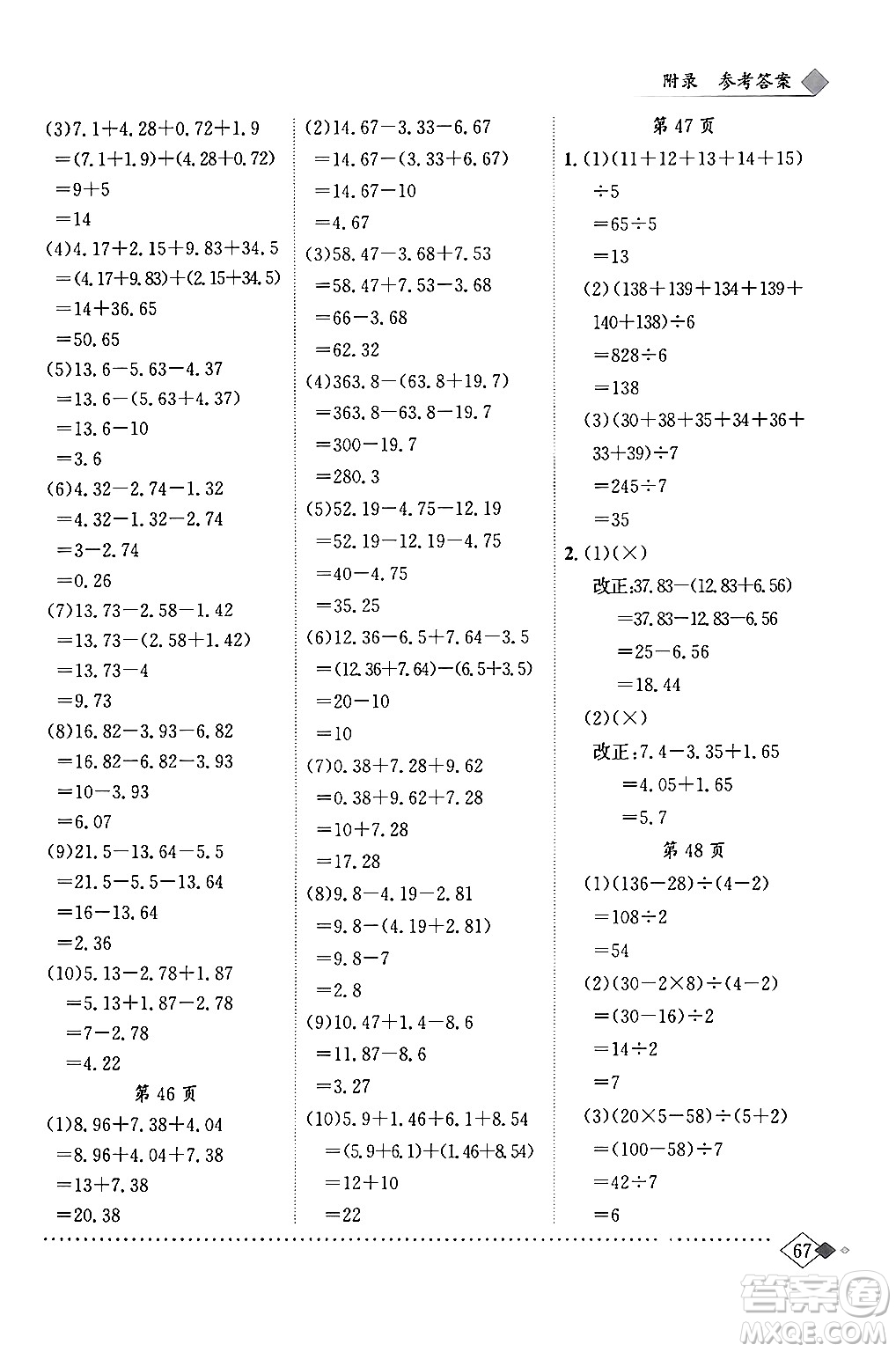 龍門書局2024年春黃岡小狀元同步計(jì)算天天練四年級(jí)數(shù)學(xué)下冊(cè)人教版答案