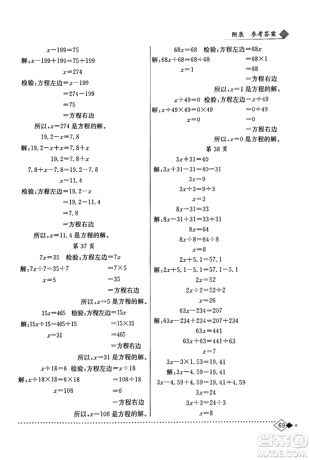 龍門書局2024年春黃岡小狀元同步計算天天練四年級數(shù)學下冊北師大版答案